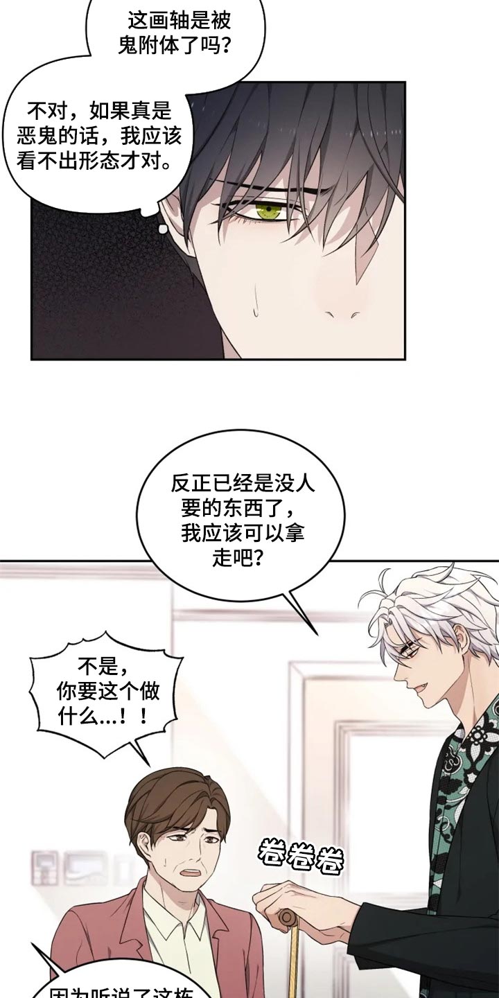 《梦中游龙》第32章神物 第15页