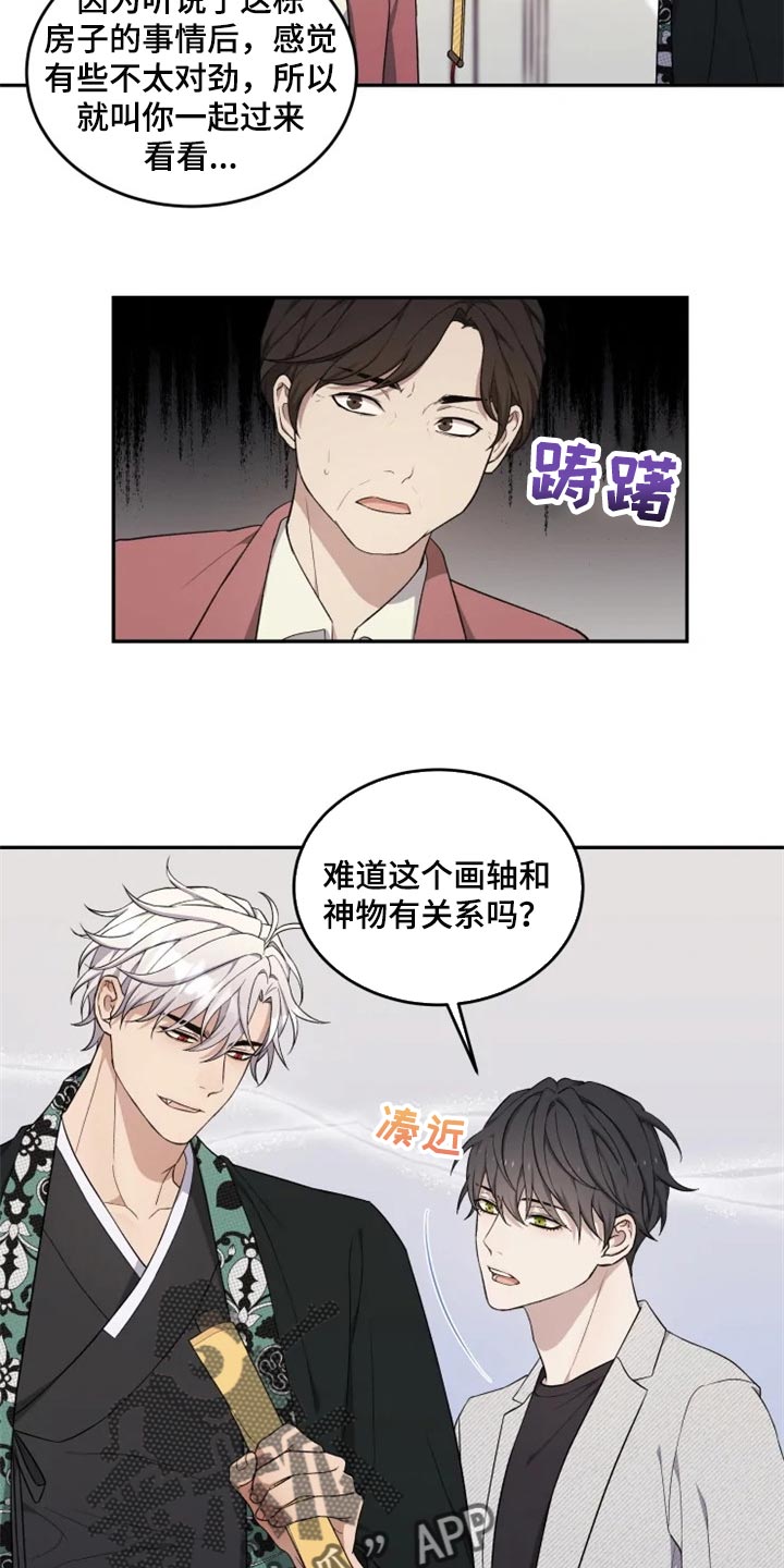 《梦中游龙》第32章神物 第16页