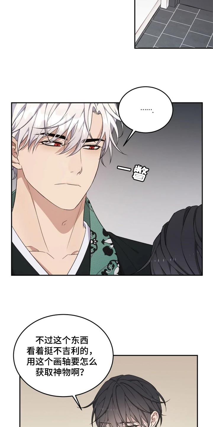 《梦中游龙》第32章神物 第18页