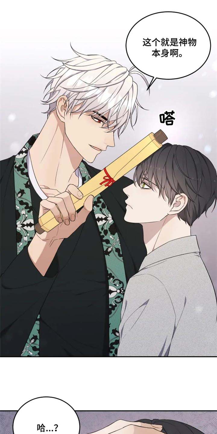 《梦中游龙》第32章神物 第20页
