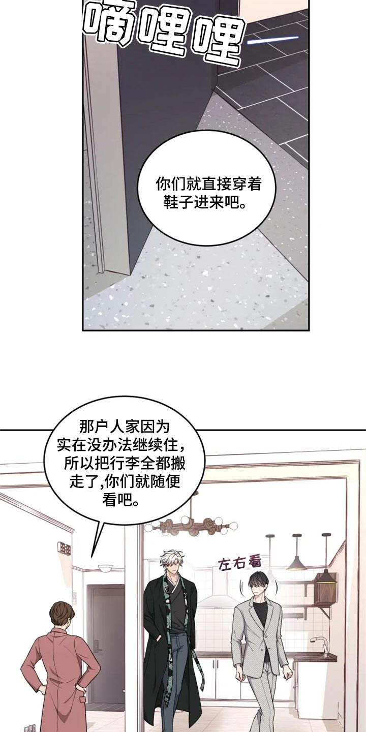 《梦中游龙》第32章神物 第5页