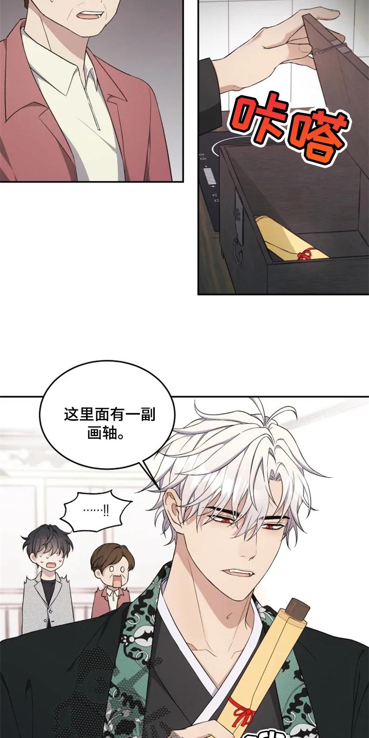 《梦中游龙》第32章神物 第8页