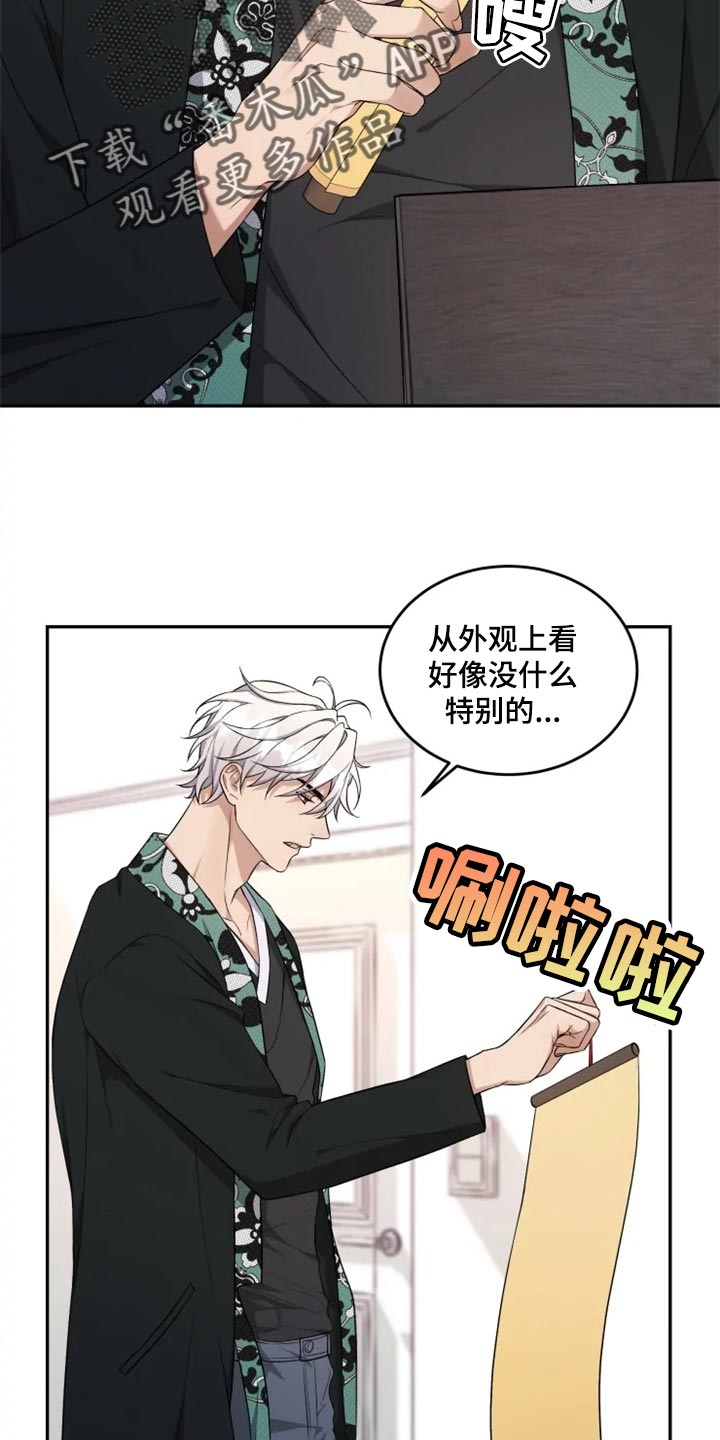 《梦中游龙》第32章神物 第9页