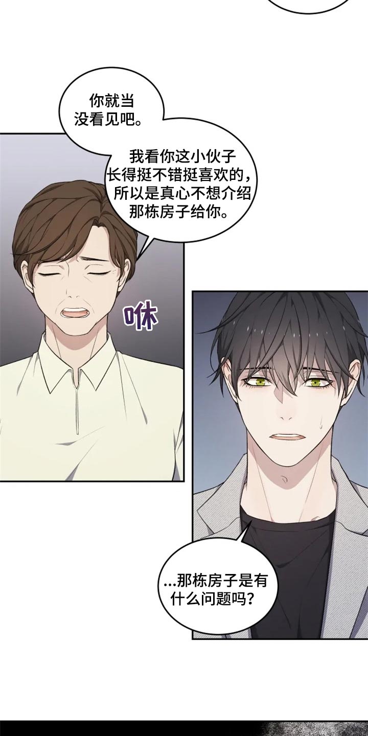 《梦中游龙》第31章箱子 第10页