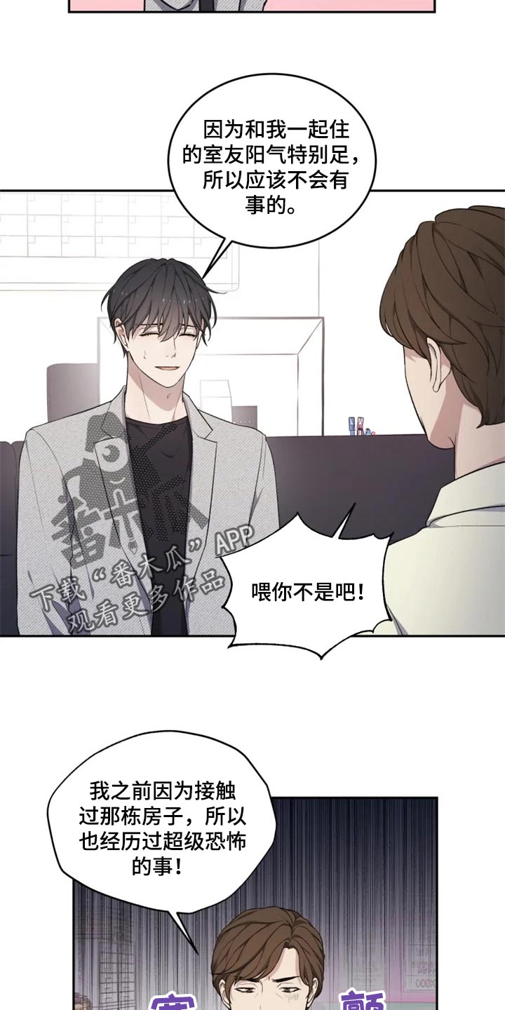《梦中游龙》第31章箱子 第14页