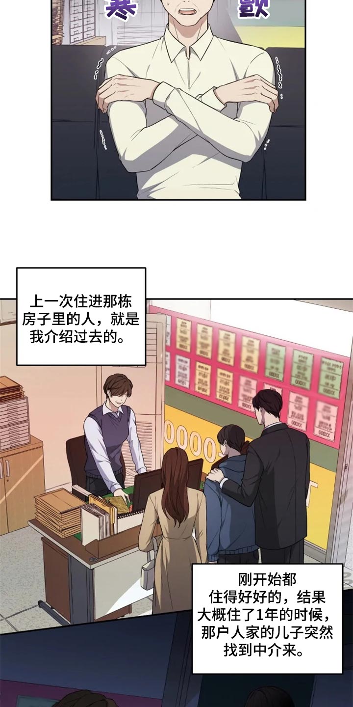 《梦中游龙》第31章箱子 第15页