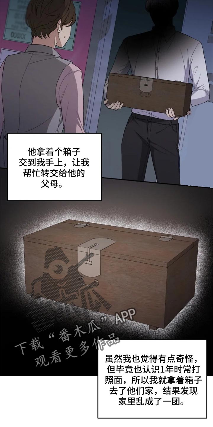 《梦中游龙》第31章箱子 第16页