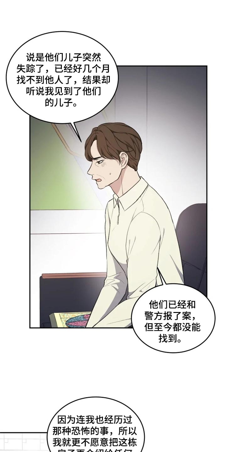 《梦中游龙》第31章箱子 第17页