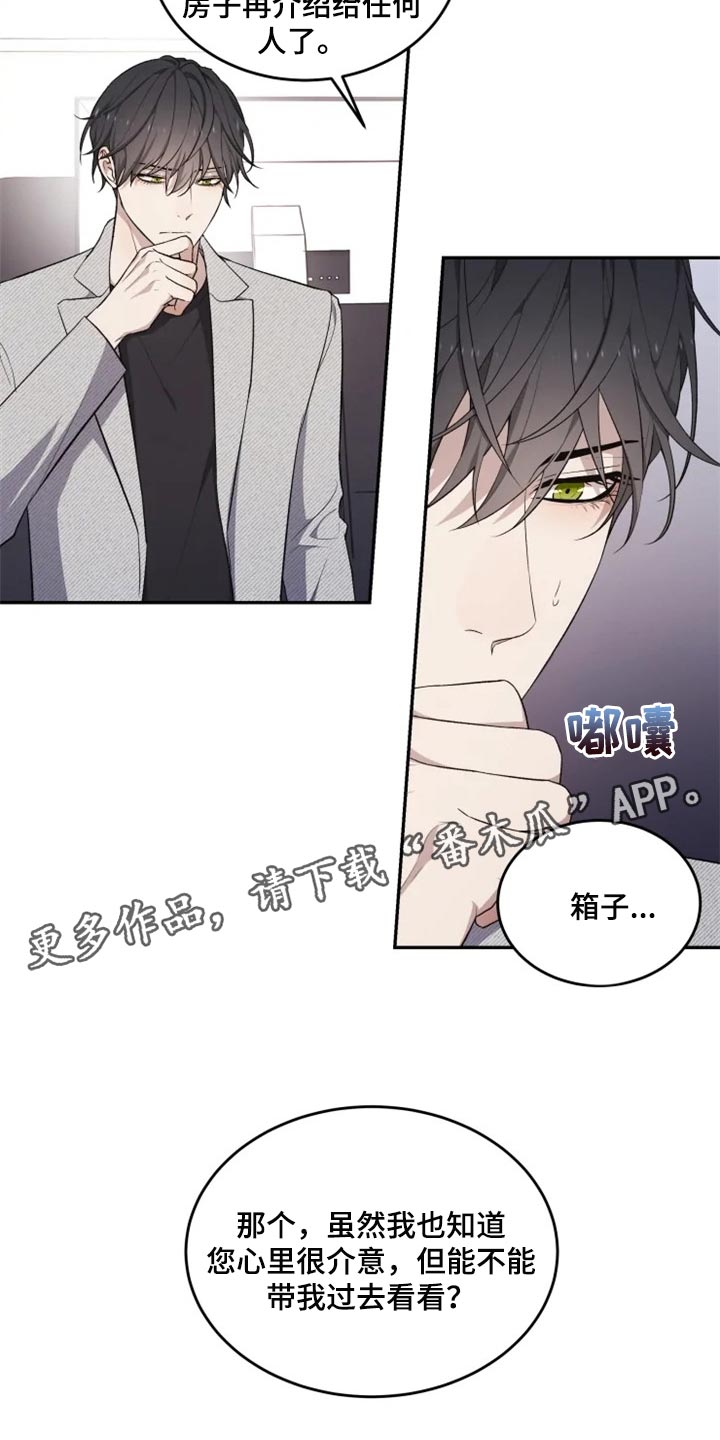《梦中游龙》第31章箱子 第18页