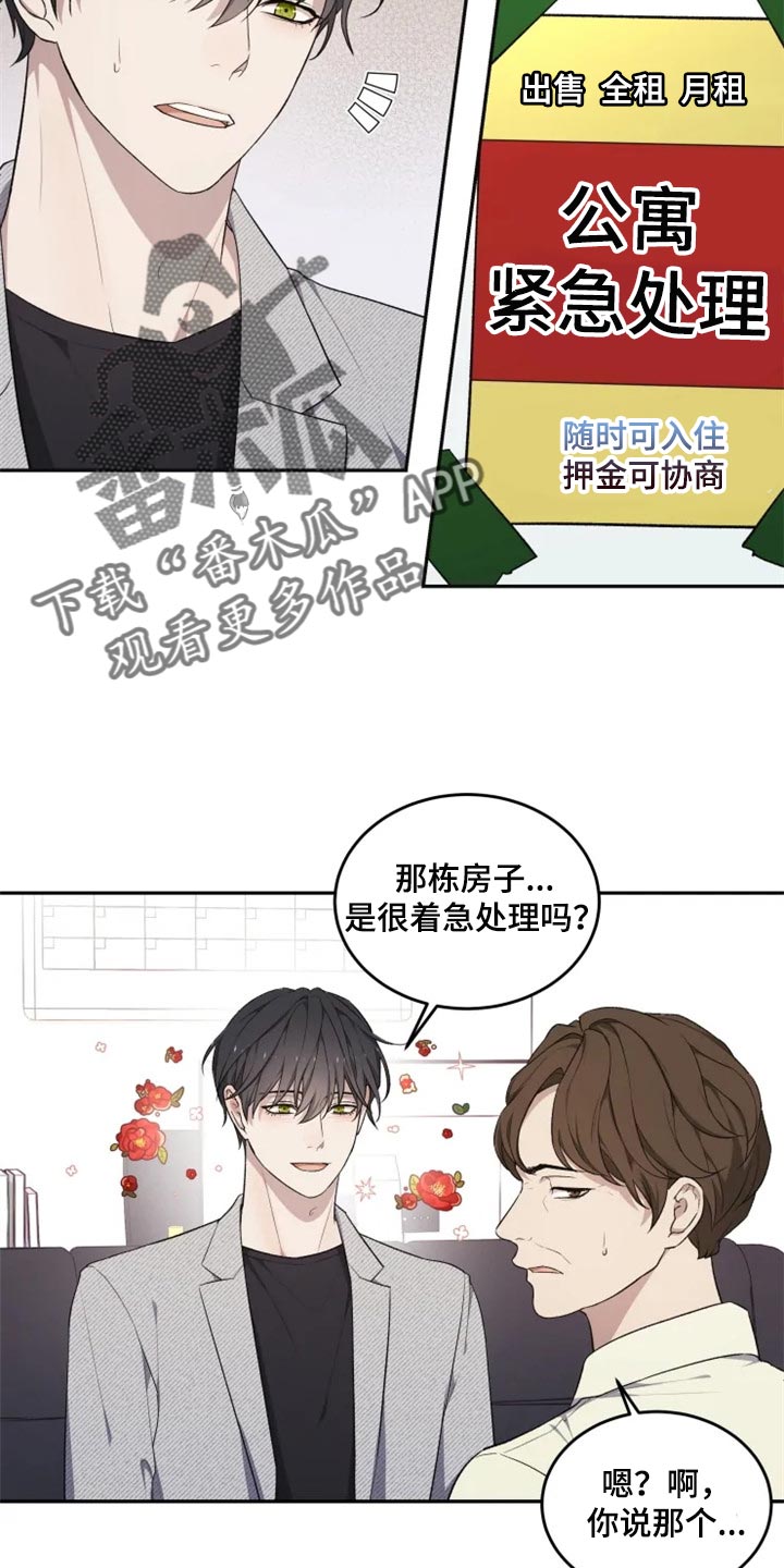 《梦中游龙》第31章箱子 第9页