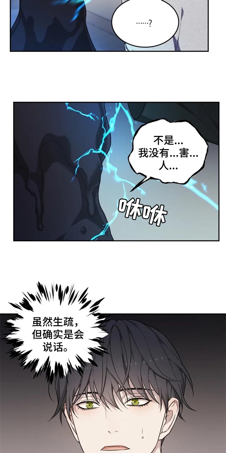《梦中游龙》第33章地缚灵的故事 第10页