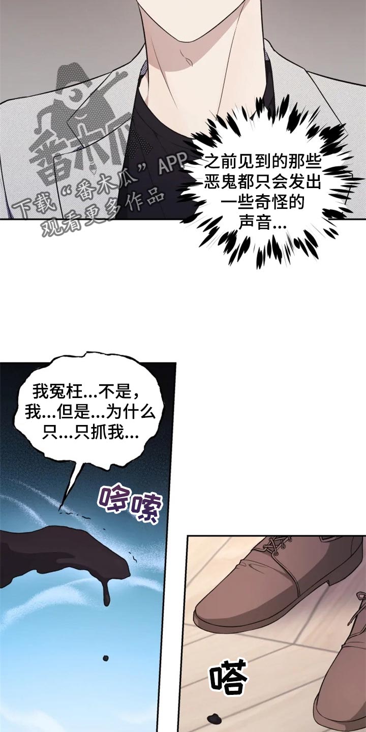 《梦中游龙》第33章地缚灵的故事 第11页