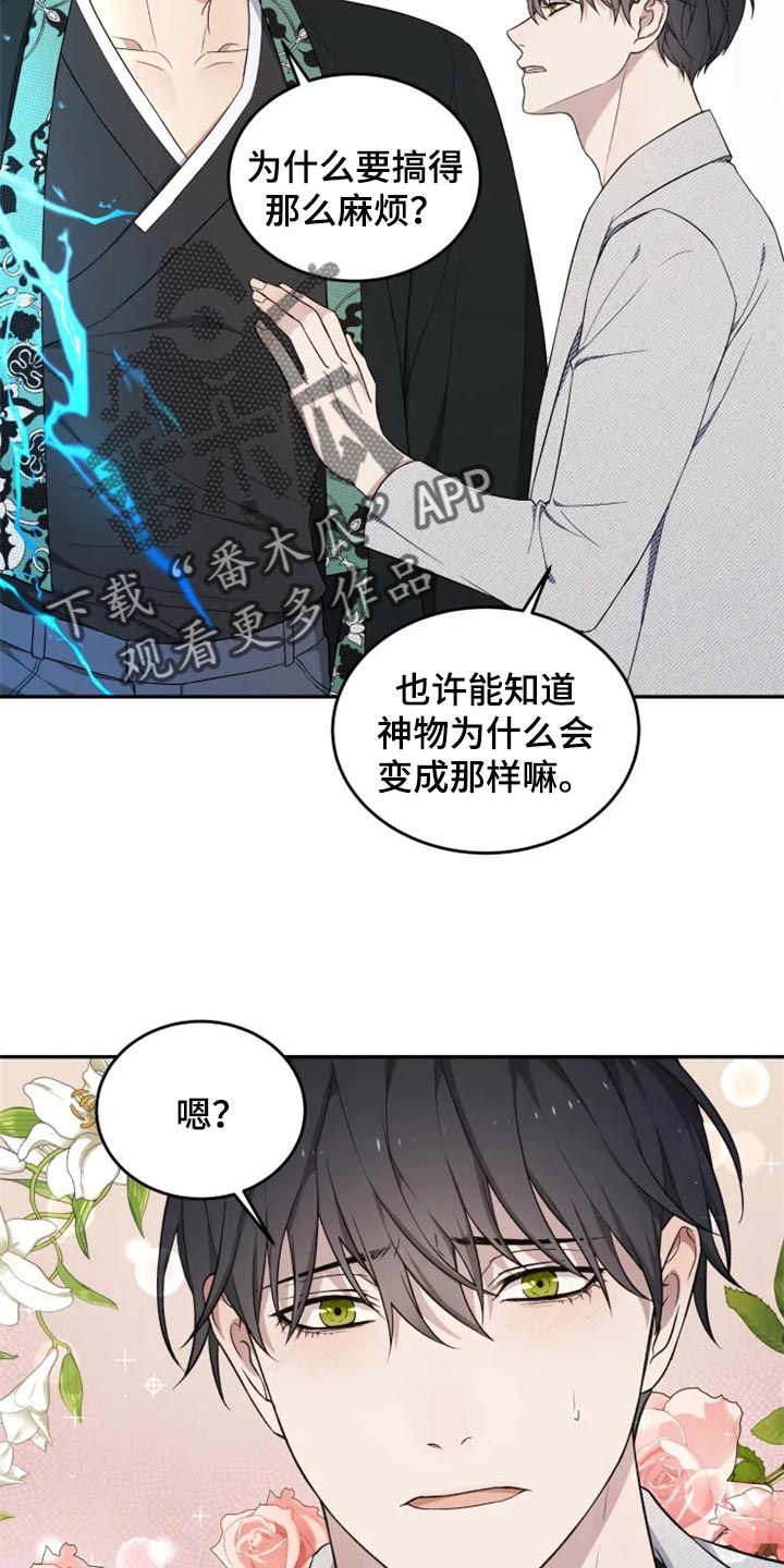 《梦中游龙》第33章地缚灵的故事 第14页