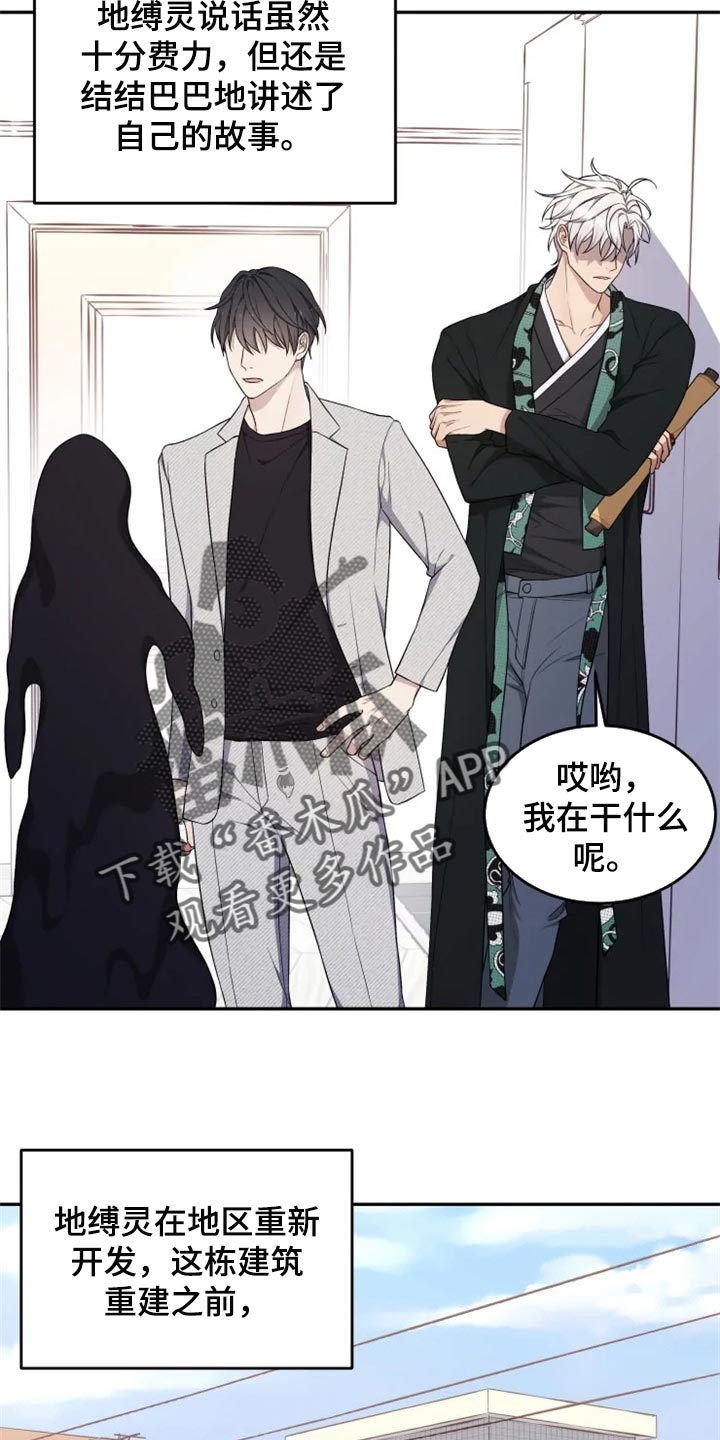 《梦中游龙》第33章地缚灵的故事 第16页