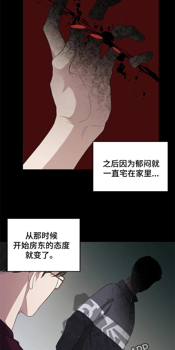 《梦中游龙》第33章地缚灵的故事 第18页