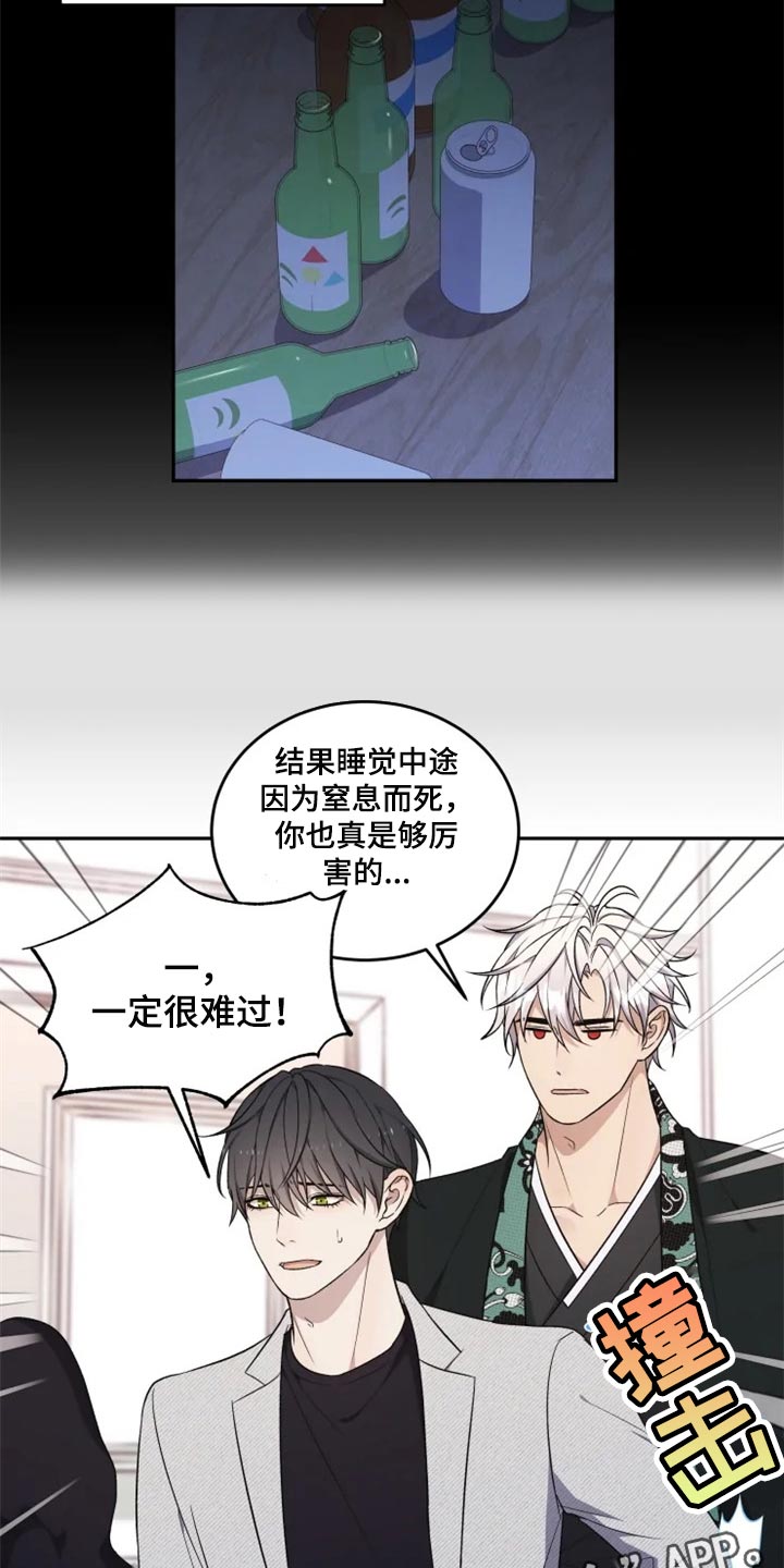《梦中游龙》第33章地缚灵的故事 第20页