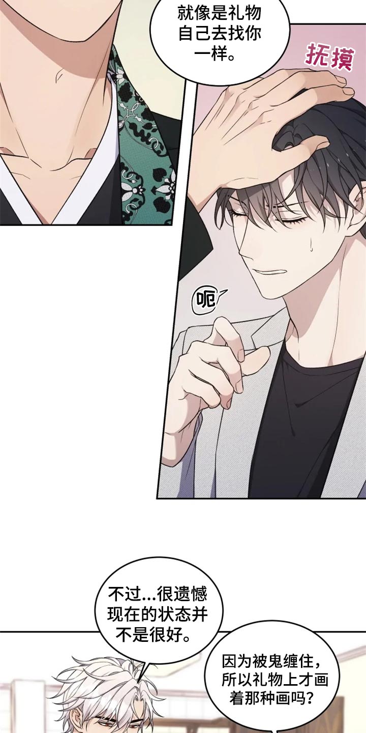 《梦中游龙》第33章地缚灵的故事 第3页