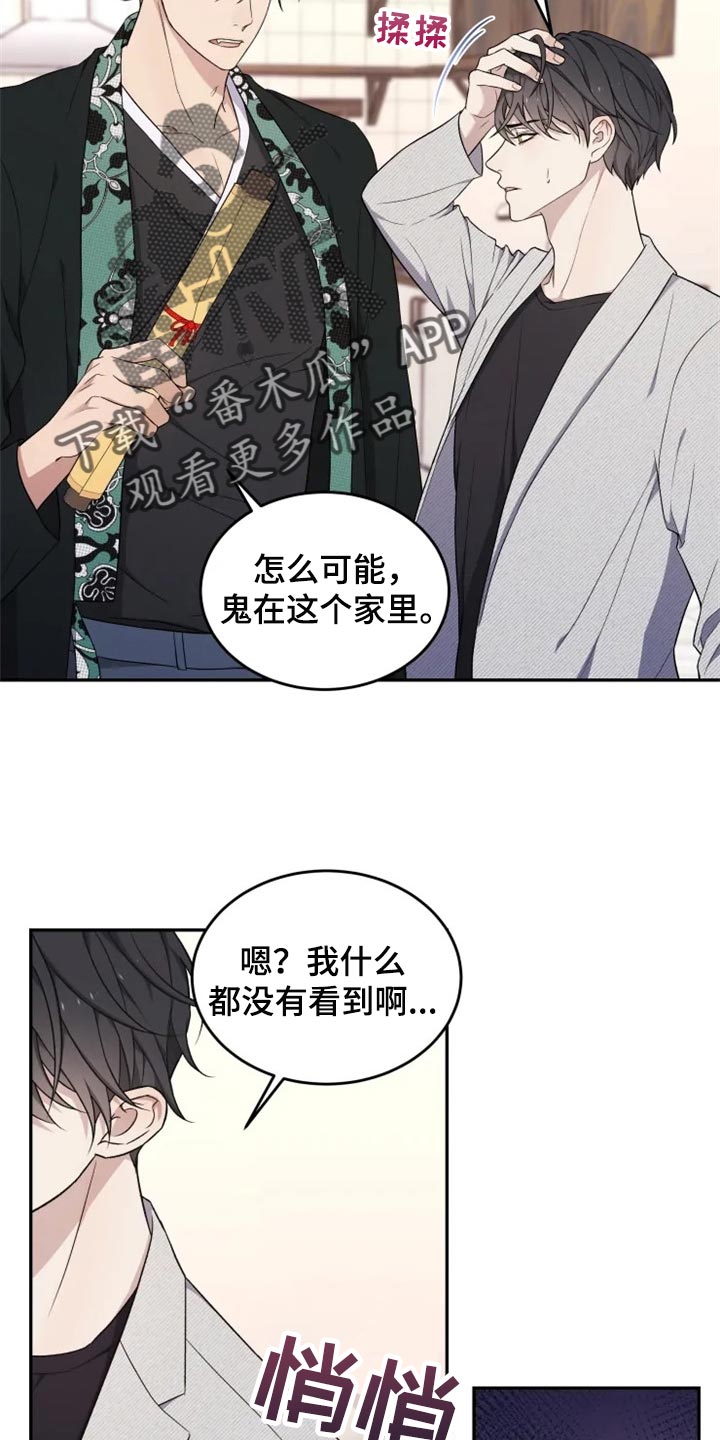 《梦中游龙》第33章地缚灵的故事 第4页