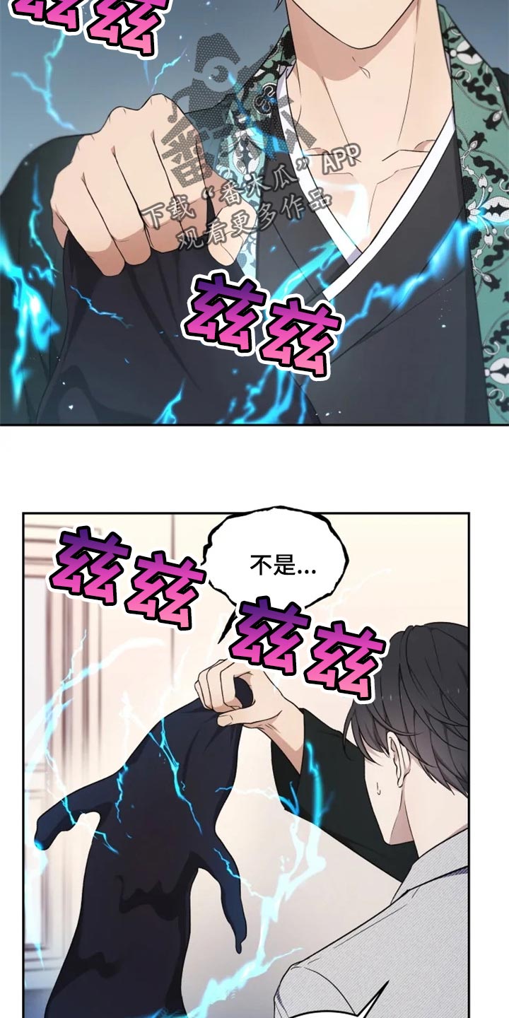 《梦中游龙》第33章地缚灵的故事 第9页