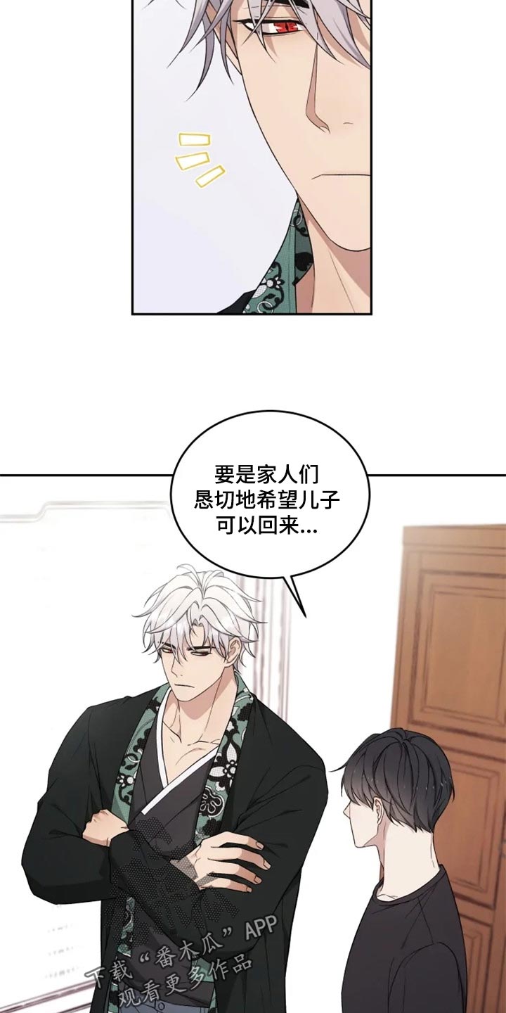 《梦中游龙》第35章忠告 第12页