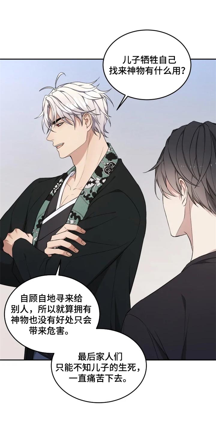 《梦中游龙》第35章忠告 第14页