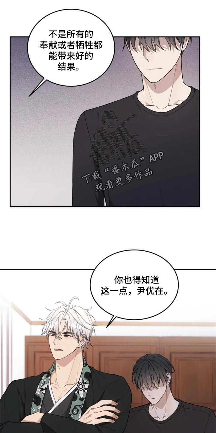 《梦中游龙》第35章忠告 第15页
