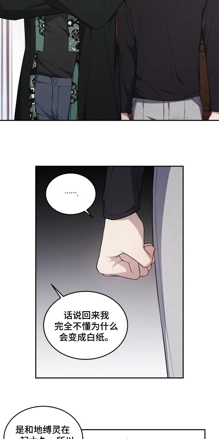 《梦中游龙》第35章忠告 第16页