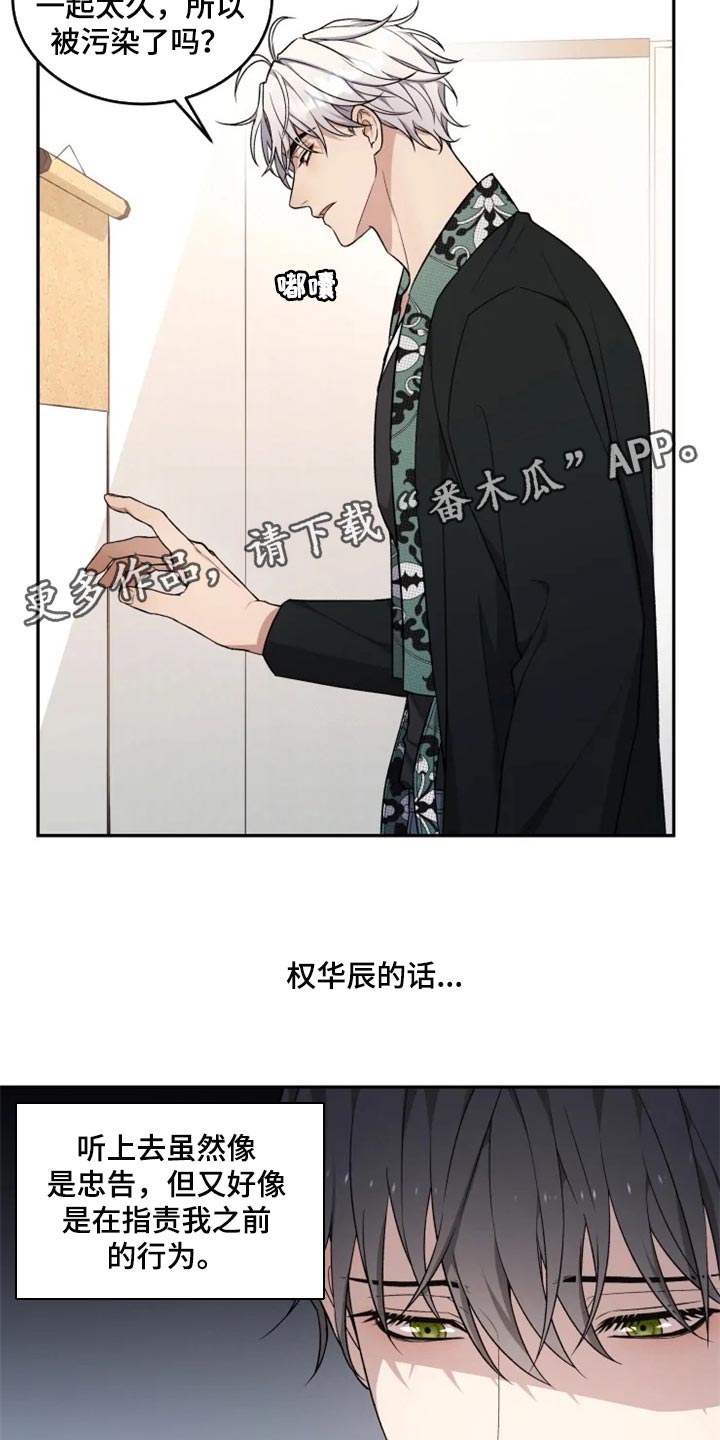 《梦中游龙》第35章忠告 第17页