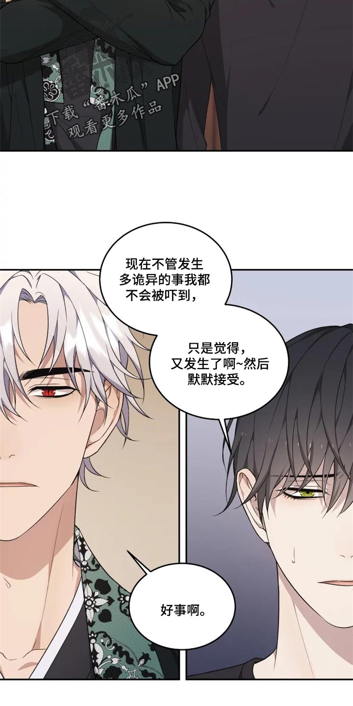 《梦中游龙》第35章忠告 第2页
