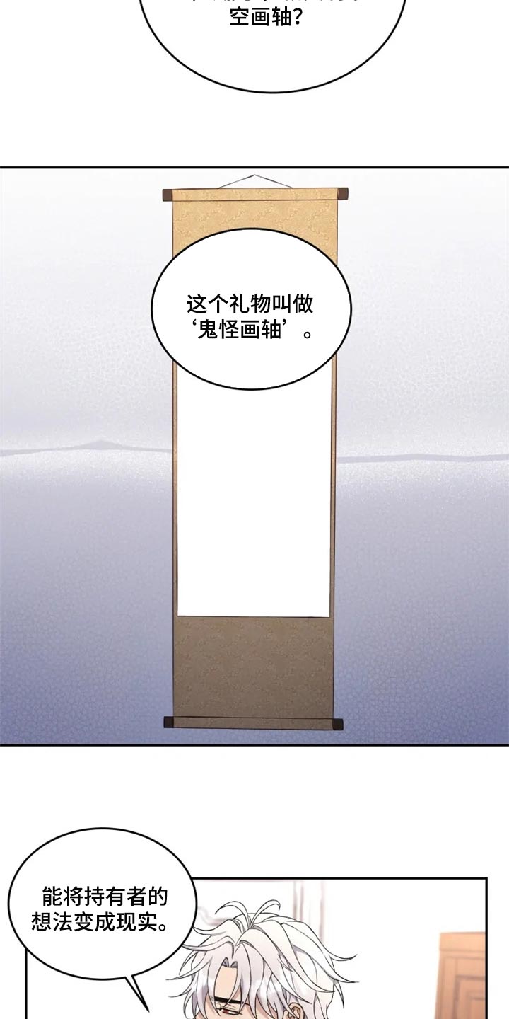 《梦中游龙》第35章忠告 第5页