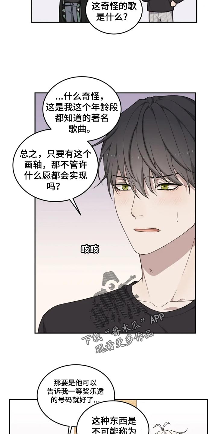 《梦中游龙》第35章忠告 第7页