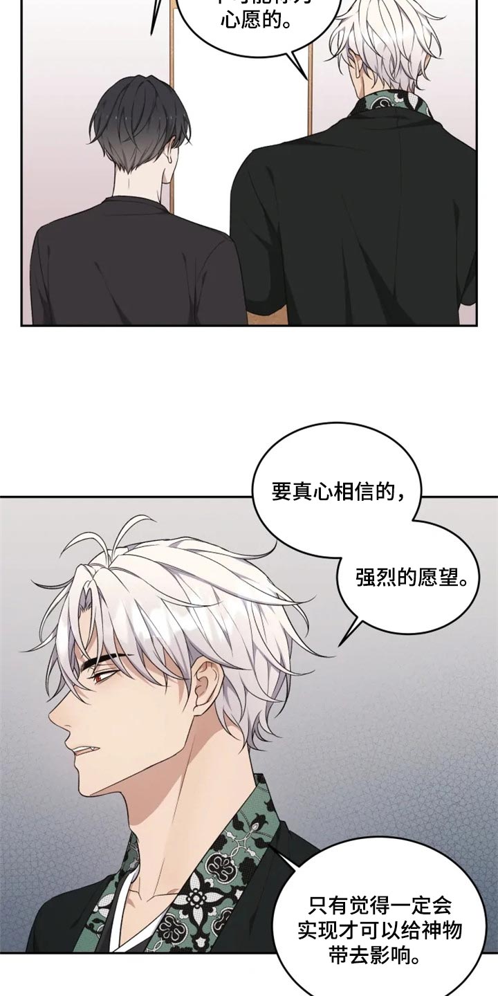 《梦中游龙》第35章忠告 第8页