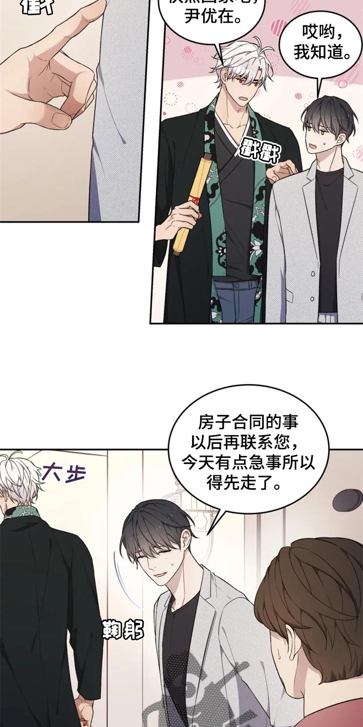 《梦中游龙》第34章只要有人知道就可以了 第19页
