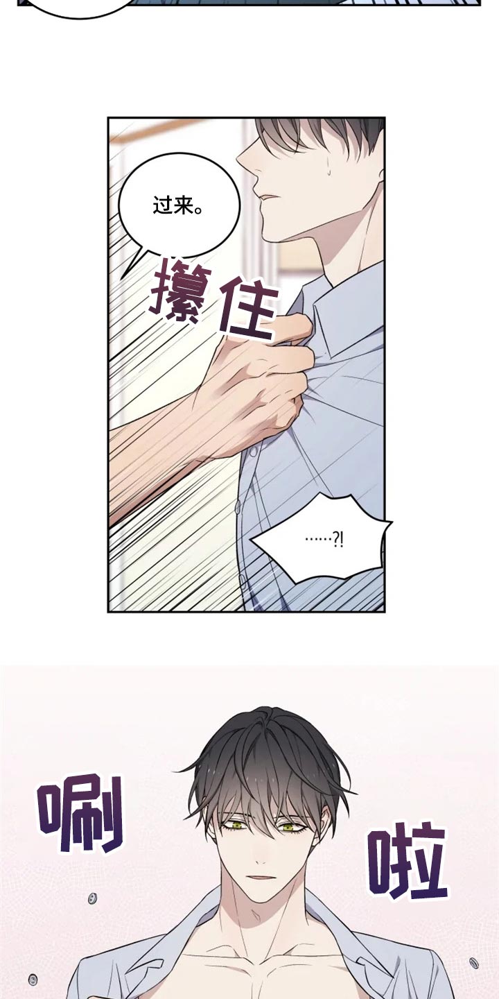 《梦中游龙》第36章撒气 第10页