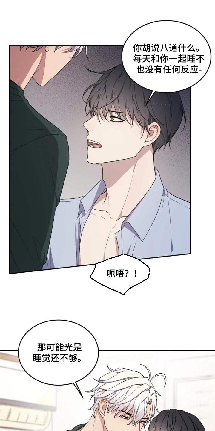 《梦中游龙》第36章撒气 第13页