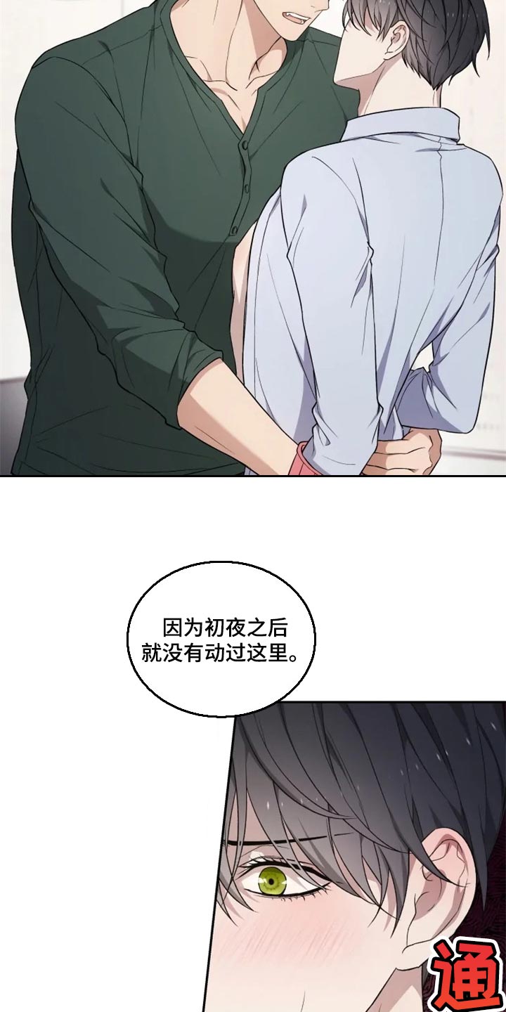 《梦中游龙》第36章撒气 第14页