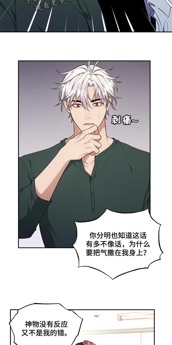 《梦中游龙》第36章撒气 第16页