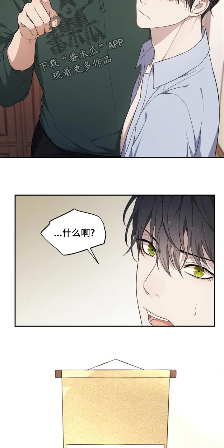 《梦中游龙》第36章撒气 第19页