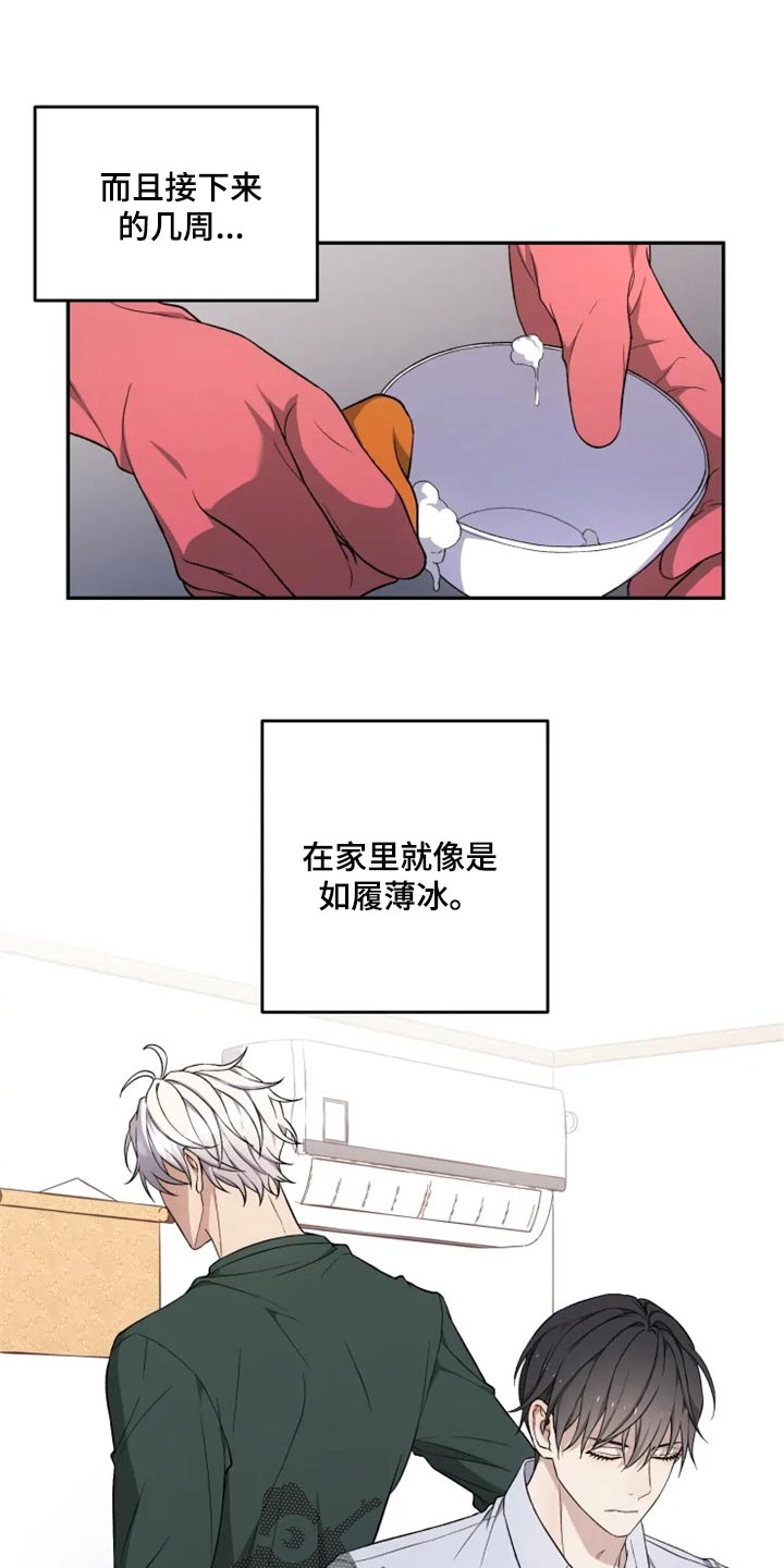 《梦中游龙》第36章撒气 第1页