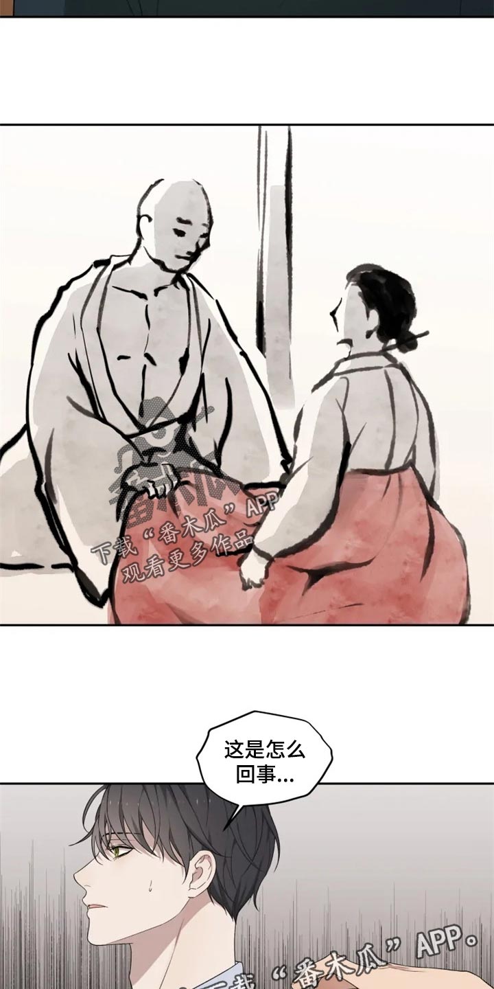 《梦中游龙》第36章撒气 第21页