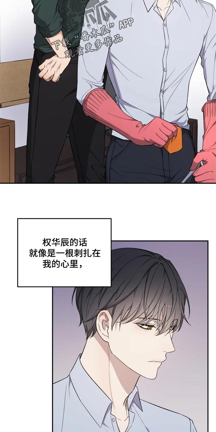 《梦中游龙》第36章撒气 第2页