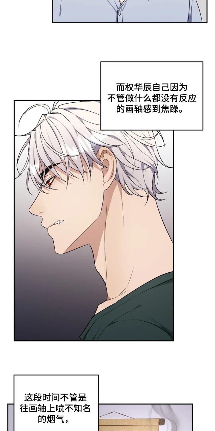 《梦中游龙》第36章撒气 第3页