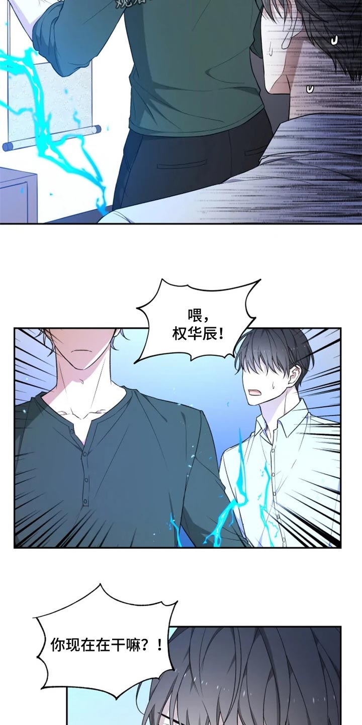 《梦中游龙》第36章撒气 第7页