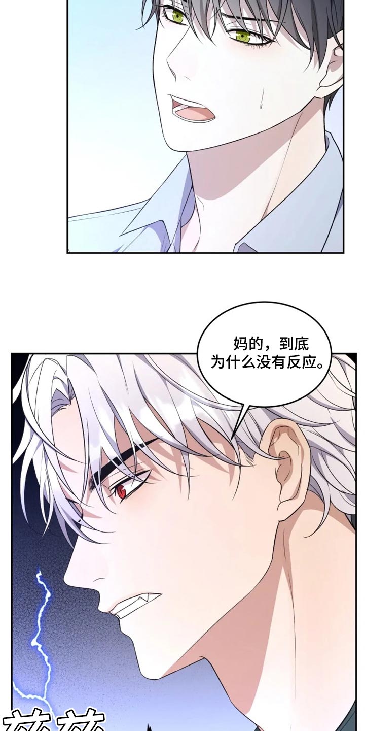 《梦中游龙》第36章撒气 第8页