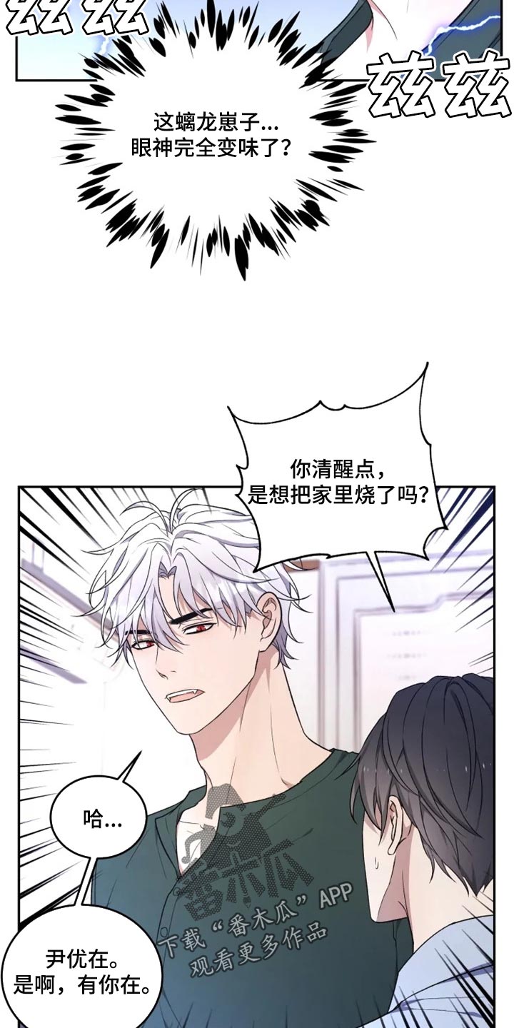 《梦中游龙》第36章撒气 第9页