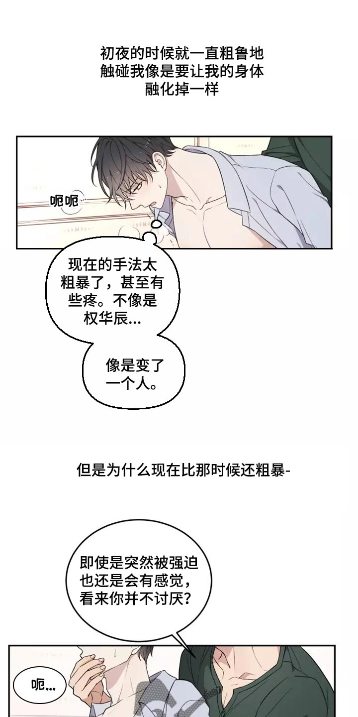 《梦中游龙》第38章天差地别 第14页