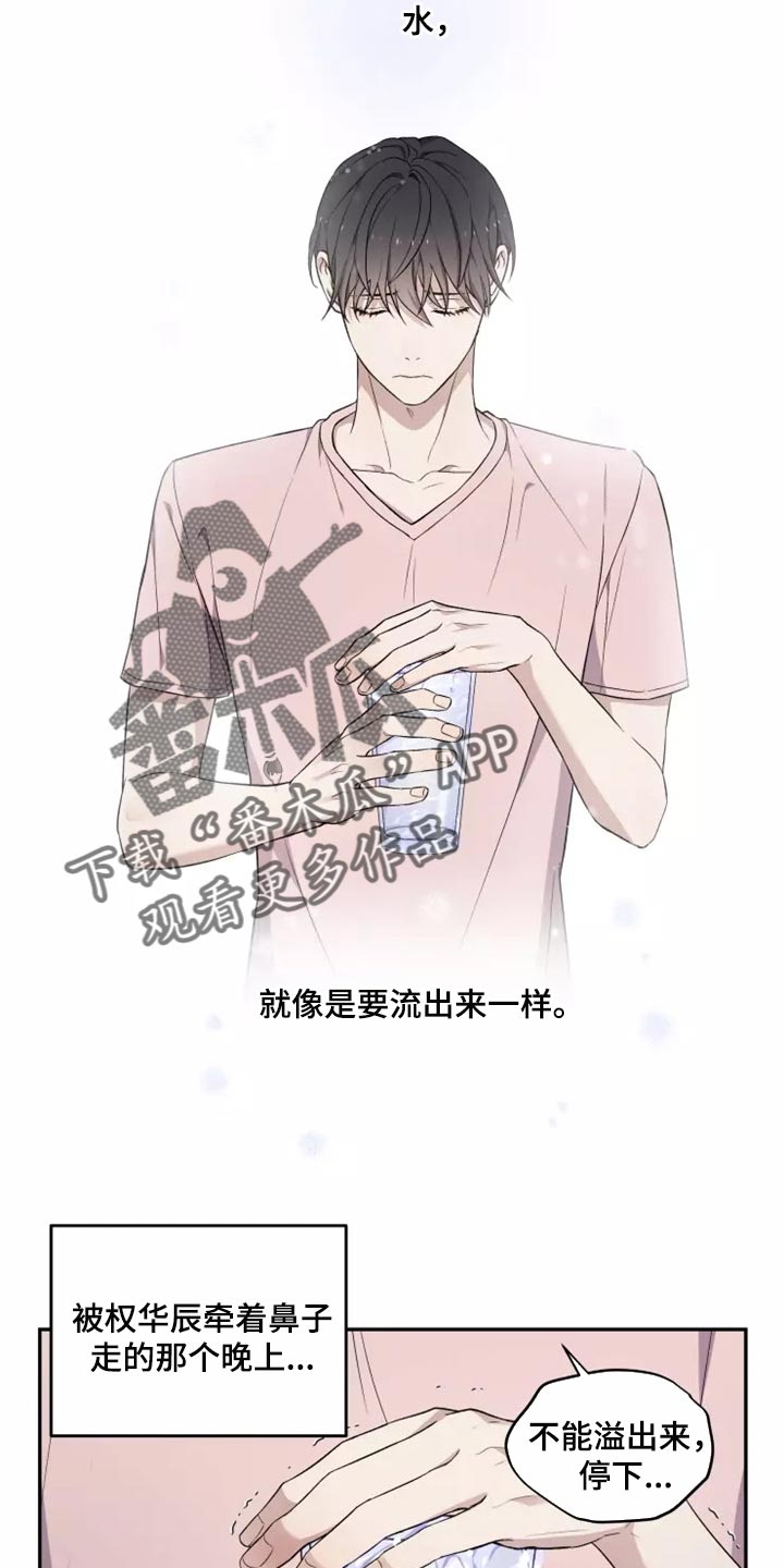 《梦中游龙》第38章天差地别 第5页