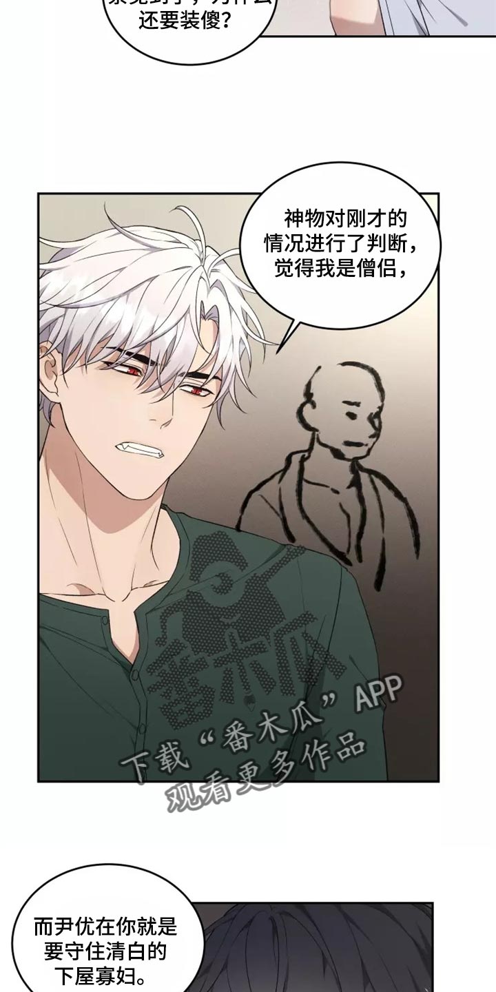 《梦中游龙》第37章否认的理由 第10页