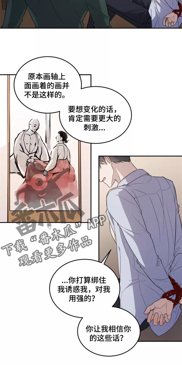 《梦中游龙》第37章否认的理由 第12页