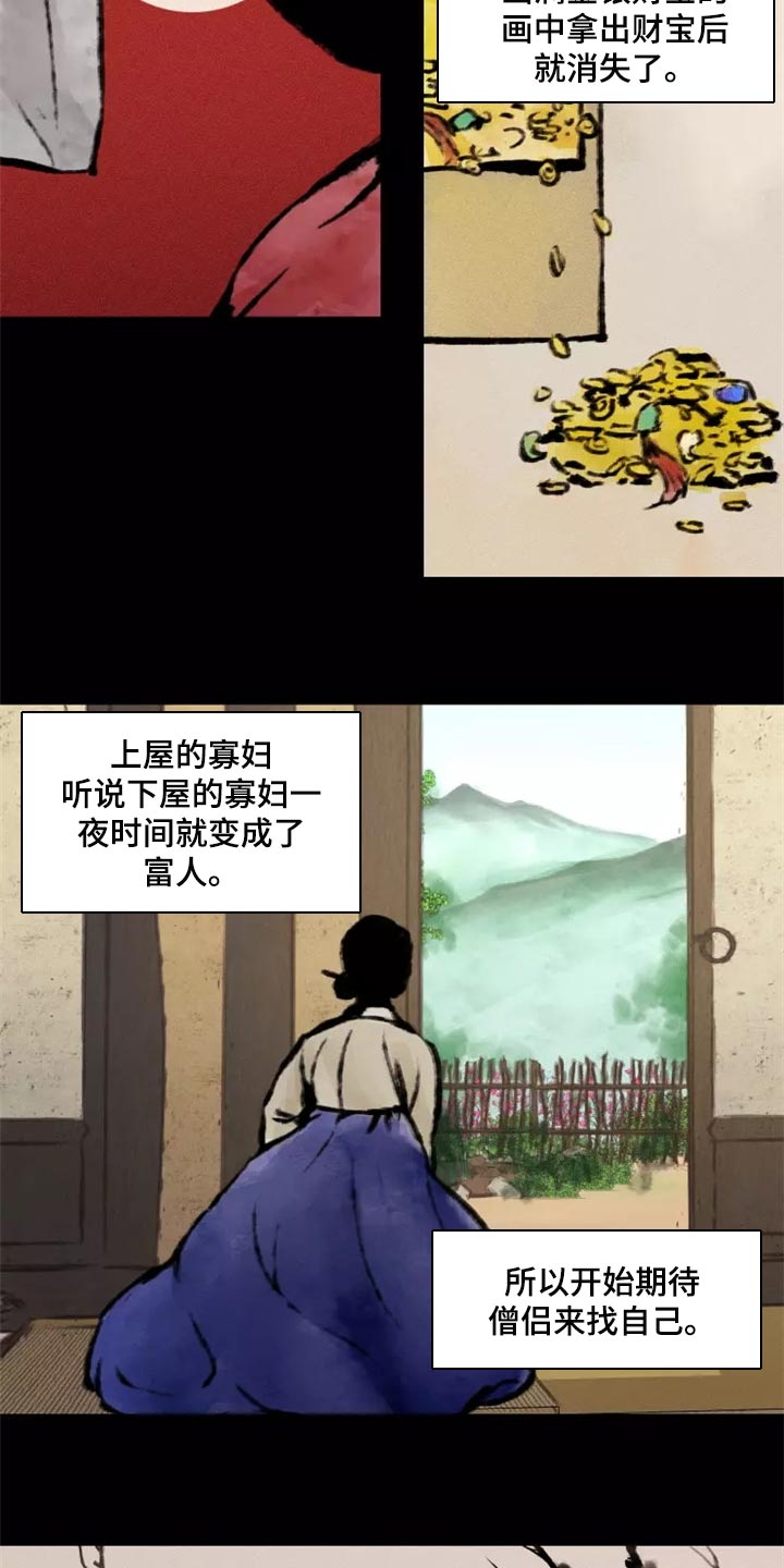 《梦中游龙》第37章否认的理由 第4页